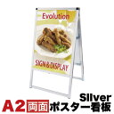 【ボーナスSALE開催中】A2サイズ 両面 メッセージスタンド看板 アクリルカバータイプ シルバー コロナ対策
