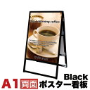 【ボーナスSALE開催中】A1サイズ 両面 メッセージスタンド看板 アクリルカバータイプ ブラック コロナ対策