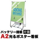 【ボーナスSALE開催中】A2サイズ 片面 スタンド看板LED バッテリー搭載タイプ シルバー コロナ対策 高照度LED搭載 屋外対応 昼も夜も 照らす 暗い所...