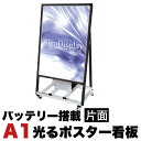 【ボーナスSALE開催中】A1サイズ 片面 スタンド看板LED バッテリー搭載タイプ ブラック コロナ対策