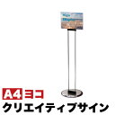 【ボーナスSALE開催中】クリエイティブサインカードスタンドA4横 コロナ対策