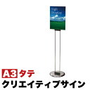 【ボーナスSALE開催中】クリエイティブサインカードスタンドA3縦 コロナ対策 カードスタンド 案内板 スタンド 階段や受付 ホール 案内 スリム 看板 モダン...