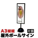 【ボーナスSALE開催中】屋外ポールサインスタンド A3縦縦片面 ブラック コロナ対策 おしゃれ 看板 水タンク脚部 スタンドサイン 屋外用ポールスタンド 看板...