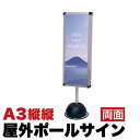 【ボーナスSALE開催中】屋外ポールサインスタンド A3縦縦両面 シルバー コロナ対策