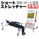【期間限定ポイント2倍】非常用 ストレッチャー ショートタイプ コンパクト 災害 対策 ホワイトボード コロナ対策
