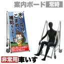 看板 非常時変換車いすタイプ 標語・ホワイトボード付 熱中症A コロナ対策 熱中症対策