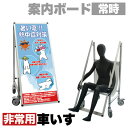 【ボーナスSALE開催中】看板 非常時変換車いすタイプ 標語 ホワイトボード付 熱中症I コロナ対策 熱中症対策 車イス 普段は看板 緊急時 ローラー 車輪 キ...