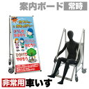 【ボーナスSALE開催中】看板 非常時変換車いすタイプ 標語 ホワイトボード付 熱中症M コロナ対策 熱中症対策