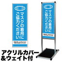 【ボーナスSALE開催中】【アクリルカバー&ウエイト付き】 メッセージボード 看板 標語ボードタイプ A3縦縦 標語39 コロナ対策 ワクチン接種会場 ワクチン...