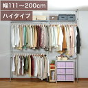 【マラソン限定 ポイント2倍】ハンガーラック 幅111~200cm 突っ張り式 つっぱり クローゼット 大型 つっぱり 便利 ツッパリ 黒 ブラック ハンガーラック 奥行30cm ハイタイプ 標準 幅150cm 幅200cm対応 大容量 伸縮 上棚付き 天井突っ張り式