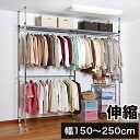 【ボーナスSALE開催中】ハンガーラック 大容量 シンプル 幅150から250cm コートハンガー モダン 幅2m クローゼット つっぱりハンガーラック ワイド...