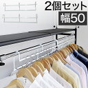 【ボーナスSALE開催中】収納力アップハンガー 収納 幅50cm シンプル 追加できる 衣類ハンガー 衣類 2個セット 収納力アップ 1.5倍 2段 ハンガー ...