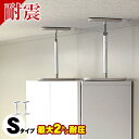 【サマーSALE開催中】高耐圧つっぱり棒 Sタイプ 20cm-25cm 4本セット つっぱり棒 強力 おしゃれ 地震 家具転倒防止器具 突っ張り棒 防災グッズ 家具転倒防止伸縮棒 耐震 家具転倒防止棒 伸縮棒 地震対策 防災用品 金具 冷蔵庫 災害対策 ストッパー 楽天 家具 新生活