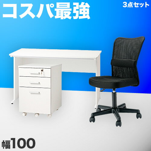 ���ե����ǥ��� �������� ������ 3�����å� ��100cm �ۥ磻�� ��̳�� �����Ф� ���� �ػ� ����ץ�ǥ��� OA�ǥ��� ���Ԥ�60cm �⤵70cm ��...