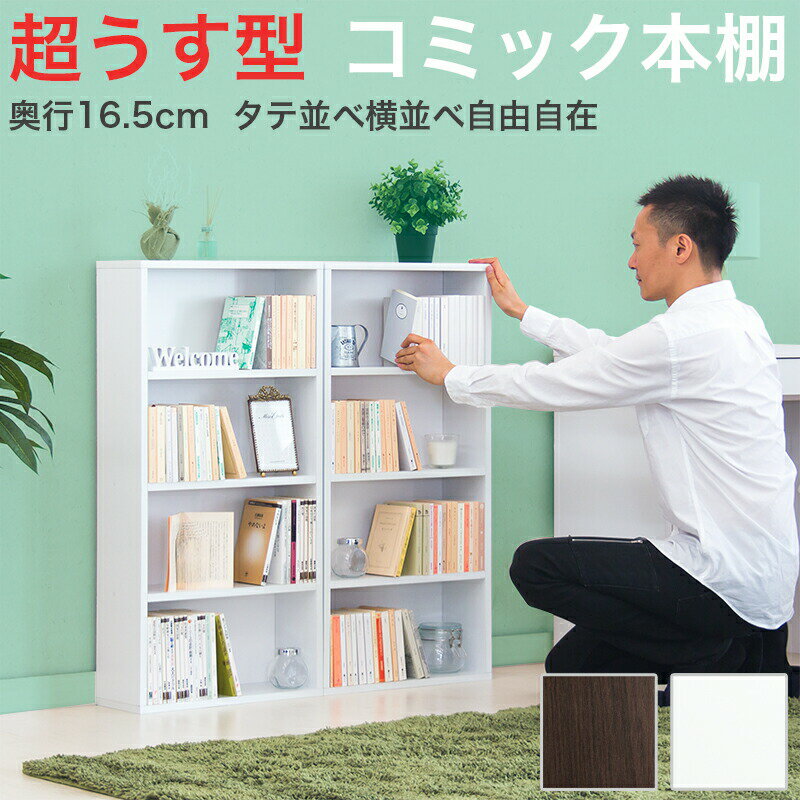 2台セット 本棚 幅90cm 高さ90cm コミック本棚 本棚 コミックラック 大容量 薄型 スリム ロータイプ本棚 木製 マンガ収納 DVD収納 CD収納 シェルフ 書棚 キッズ 通販 ダークブラウン焦げ茶色ホワイト白 おしゃれ オシャレ 北欧 送料無料 送料込 新生活のサムネイル