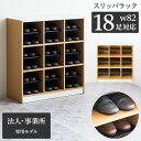 【5日は ポイント2倍】 スリッパラック 3列 3段 幅82 奥35 高90 業務用 靴箱 シューズラック シューズボックス リフォーム 80 90 大容量 収...