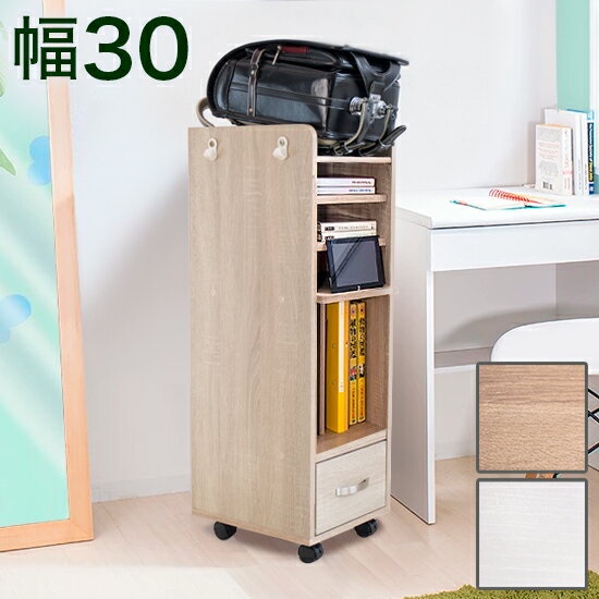 スリムラック 引き出し キャスター付き W30 幅30cm コンパクト 玄関 ワゴン 隙間 チェスト 引出 かばん掛けフック付き コンパクト 省スペース家具 スリム収納ワゴン すき間 隙間収納 スマホ置き ランドセルラック 子供部屋 キッズ 小学生 スリムラック 収納 隙間ラックのサムネイル