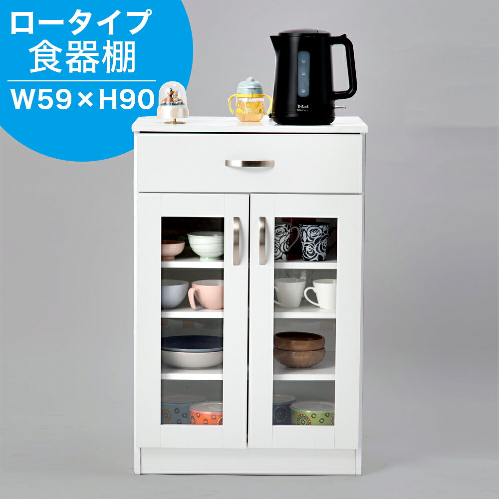 Rakuten - 食器棚 幅59 約幅60 キャビネット カップボード キッチン収納 台所 リビング収納 ロータイプ食器棚 オフィスキッチン 給湯室 サイドボード 収納 おしゃれ キッチン 収納 棚 シンプル 木製 送料無料