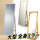 【ボーナスSALE開催中】木製ジャンボミラー 鏡 幅60cm MS120 ミラースタンド 全身鏡 姿見ミラー 全身ミラー 姿鏡 ルームミラー 大型 ホワイト ブ...