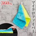 スーパーSALE 【11日まで 53%OFF】【9ヶ月保証付】マイクロファイバー 6枚×60袋 6枚入 60袋 20×30cm クロス ぞうきん 雑巾 ダスター 掃除 そうじ 台拭き 引っ掛け紐付 360枚 業務用 拭き掃除 乾拭き 大掃除 空拭き 学校用 大量 大容量 まとめ買い 販促 粗品 ノベルティに(3)