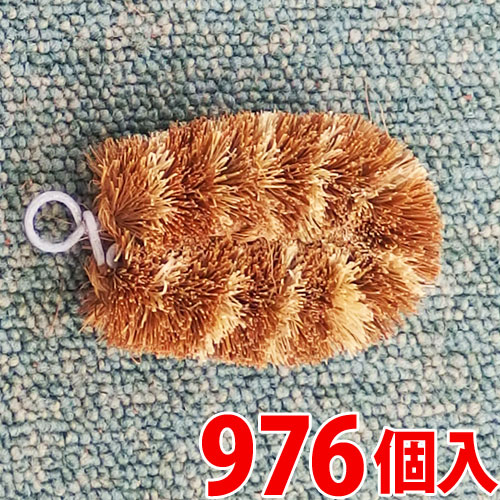 ミニたわし トラ ヤシの実繊維を漂白した白パーム使用 たわし 976個入キッチン用 たわし キッチンブラシ 船 水槽 網 ざる 掃除 清掃 園芸用品 泥おとし 景品 大容量