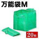 【期間限定ポイント2倍】自立式万能フゴ #190(入数20)58×58×58cm 20個入 落葉拾い 落葉集め 落葉 枝広い 庭掃除 造園作業 農作業 折りたた...