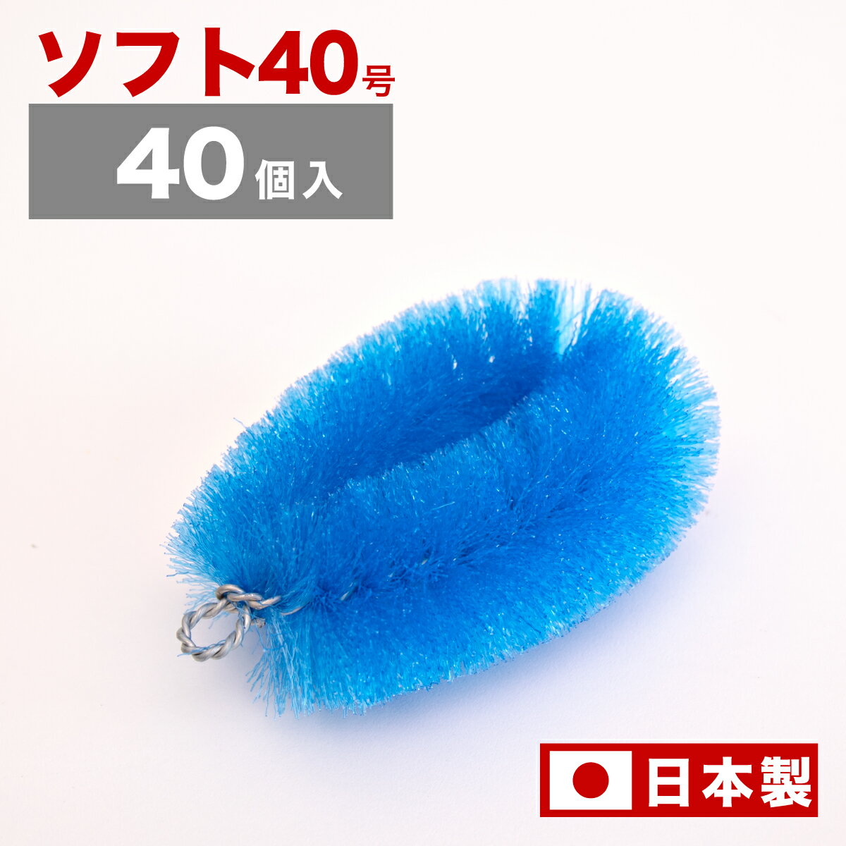 たわし 束子 業務用 タワシ 40号 ソフトタイプ 40個入 やわらかタイプ 長さ16cm 幅11cm 厚み5.8cm 工場内清掃 製造ライン 衛生対策 ライン洗浄ブラシ 食器洗い 鍋 手洗い 化学繊維 洗車 まとめ買い 使い捨て 食品工場 厨房機器清掃 衛生管理 異物混入防止