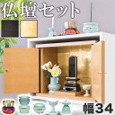 【5日は ポイント2倍】 仏壇 モダン 仏具付き 日本製 ミニ 小型 コンパクト カラーボックスに入る 手元供養 仏具セット おしゃれ 花瓶 線香立て 小物 家...