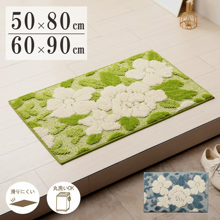 樂天商城 - 500円OFFクーポン配布中 04/19(日)00:00〜 メル 50×80cm メル マット 玄関マット おしゃれ 可愛い カワイイ 踏み心地の良いボリューム 玄関マット 花柄デザイン 玄関 裏地は滑り止め加工 滑りにくい ズレにくい 洗濯機で洗える 丸洗いOK