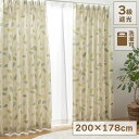 【ボーナスSALE開催中】カーテン GN 178×200cm 1枚 3級遮光 遮光カーテン 形状記憶 ボタニカル柄 リーフ柄 洗濯可能