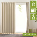 【ボーナスSALE開催中】カーテン GN 220×200cm 1枚 遮光 遮光カーテン 防炎 防炎カーテン 形状記憶 無地 洗濯可能