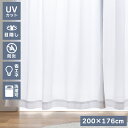 レースカーテン WH 176×200cm 1枚 防炎 UVカット75%以上 断熱25%以上 保湿20%以上 紫外線対策 目隠し 洗濯可能