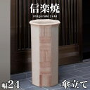 【ボーナスSALE開催中】傘立て 信楽焼き 八角節目 幅24 高さ47 しがらき カサ立て 陶器傘立 玄関 おしゃれ 信楽焼 お洒落 陶器 和風 モダン インテ...