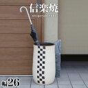 【ボーナスSALE開催中】傘立て 信楽焼き 一松文様 幅26 高さ44 しがらき カサ立て 陶器傘立 玄関 お洒落 信楽焼 おしゃれ 陶器 和風 モダン インテ...