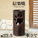 【ボーナスSALE開催中】傘立て 信楽焼き 窓ねこ傘立 幅22.5 高さ45 猫 ネコ 和風 モダン 信楽焼 しがらき カサ立て 陶器傘立 玄関 おしゃれ お洒...