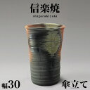 【ボーナスSALE開催中】傘立て 信楽焼き 古陶窯変傘立 幅30 高さ44 和風 モダン 信楽焼 しがらき カサ立て 陶器傘立 玄関 おしゃれ お洒落 陶器 イ...