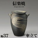 【ボーナスSALE開催中】傘立て 信楽焼き 黒陶白流し傘立 幅37 高さ43.5 和風 モダン 信楽焼 しがらき カサ立て 陶器傘立 玄関 おしゃれ お洒落 陶...