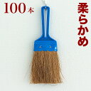 【ボーナスSALE開催中】ハンドほうき 柔らかい 業務用 100本 セット ハンドホーキ ハンド箒 大掃除 年末年始 ハンドホウキ 箒 ほうき ホウキ ホーキ ...