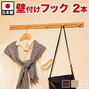 【ボーナスSALE開催中】壁掛けスライドフック 幅80cm 2本セット 壁掛けフック 壁面フック 壁面スライドフック スライドウォールフック スリムレールフック...