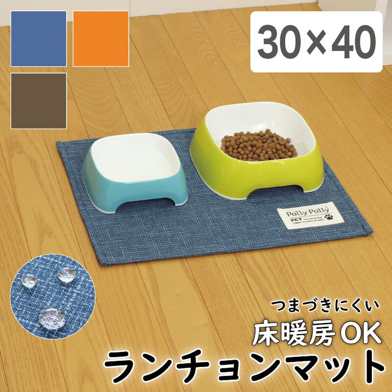 【9ヶ月保証付】ペット用 はっ水加工のランチョンマット ペット ペット用 ランチョンマット 丸洗いOK 滑り止め はっ水加工 撥水加工 犬用 猫用 安全 PallyPallyPET パリーパリー 安全この商品は沖縄・離島は配送不可となります。配送先が不可地域に該当する場合は誠に申し訳ございませんが、ご注文キャンセル処理させていただきます。 商品説明 はっ水加工のペット用ランチョンマットです。 飛び散ったエサはゴミ箱の上でサッと払って簡単きれい♪ ● はっ水加工 ● 洗濯機で洗えます(洗濯ネット使用) ● 床暖房対応 ● 裏面すべりにくい加工付き ランチョンマットを敷くと床が汚れるのを防ぎます。 後片付けはゴミ箱の上で飛び散ったエサを払うだけ。 水をはじく加工だからこぼれた水は拭くだけでお手入れできます。 生地がおしゃれだから部屋の雰囲気も良くなる♪ 生地がフラットだから掃除機や粘着クリーナーで簡単に毛やゴミがとれます。 汚れが気になってきたら洗濯機で洗濯できます。(洗濯ネットを使用してください) 本体サイズ(約cm)30×40 商品重量(約g)90 材質表面:ポリエステル100%はっ水加工(水をはじきやすい)中芯:ポリウレタンフォーム裏面:すべりにくい加工(PVC) 生産国中国 備考商品画像は色合いや素材感が実際の商品と異なる場合がございます。モニター・ディスプレイによっても写り方が変ります。予めご了承ください。 更新日20200908 ペット用 はっ水加工のランチョンマット ペット ペット用 ランチョンマット 丸洗いOK 滑り止め はっ水加工 撥水加工 犬用 猫用 安全 PallyPallyPET パリーパリー 安全【9ヶ月保証付】ペット用 はっ水加工のランチョンマット ペット ペット用 ランチョンマット 丸洗いOK 滑り止め はっ水加工 撥水加工 犬用 猫用 安全 PallyPallyPET パリーパリー 安全 ペット用品 シリーズ この商品は沖縄・離島は配送不可となります。配送先が不可地域に該当する場合は誠に申し訳ございませんが、ご注文キャンセル処理させていただきます。