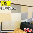 【サマーSALE開催中】断熱パネル 消音パネル 80cm x60cm 45度カットタイプ 12枚セット YouTuber DIY吸音パネル 高密度フェルト製 防...