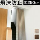 【期間限定ポイント2倍】飛沫防止カーテン 幅150 丈250cm 断熱 パタパタ 折りたたみ 畳めるカーテン 間仕切り おしゃれ 薄い 軽い 軽量 カット 洗え...