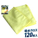 マイクロファイバー 吸水クロス 洗車タオル 洗車用品 拭き取り用 120枚セット (2枚入りパック x60パック) クリーニングタオル 業務用業務販売まとめ売り...