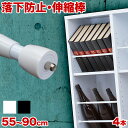 【ボーナスSALE開催中】つっぱり棒 つっぱり大輔 同色4本セット 55cm 60cm 65cm 70cm 75cm 80cm 85cm 90cm 伸縮 突っ張...