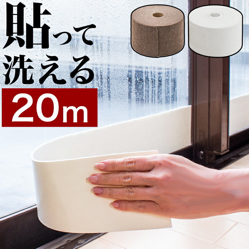 Anti-condensation sheet Ultra wide 10cm Length 10mx2rolls 20m Window seal Condensation prevention Water absorption Long Commercial use Bulk purchase White Bathroom Toilet Bath Removable Repositionable tape Sweep window Moisture Mildew Absorption Cut OK