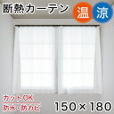 断熱カーテン 丈180 幅150 防カビ配合 防水 清潔 シンプル 無地 目隠し 間仕切り シャワーカーテン ホワイト無地 柄無し 白 ビニール カーテン バスカーテン お風呂カーテン 寒さ対策 窓 冷気遮断 洗える 浴室 ユニットバス お風呂 洗面所 シンプル 業務用 家庭用