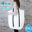 【マラソン限定 ポイント2倍】そのまま洗える ランドリーバッグ 24L 4人分 Lサイズ 大きいサイズ トートバッグ メッシュバッグ 透けバッグ 洗濯ネット チャック ランドリーネット ランドリーバッグ トートバッグ 白 ホワイト 黒 ブラック