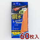 【期間限定ポイント2倍】 洗車クロス スパ プレミアム 水滴拭き取り用クロス 60枚 セット販売 日本製 洗車 クロス 吸水クロス 水滴 吸水 拭き取り 毛管現...