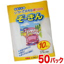 ぞーきん10P 50パック入り ぞうきん 業務用業務販売まとめ売りイベント向けまとめ買い景品卸売販促品 洗車用品記念品粗品/木製/薄型/通販/送料無料 【送料込...