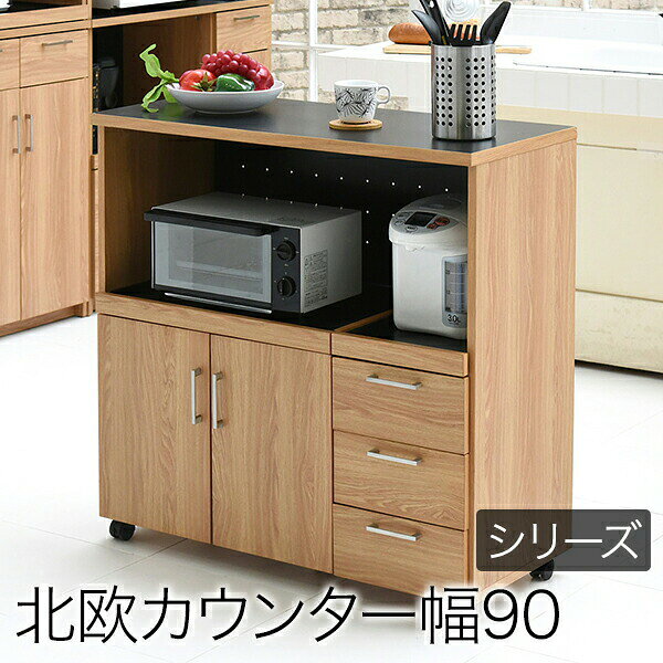 Keittio 北欧キッチンシリーズ 幅90 キッチンカウンター レンジ収納 北欧テイスト 木製 家電収納カウンター キャスター付き 間仕切り キッチン収納FAP-0030この商品は沖縄・離島は配送不可となります。配送先が不可地域に該当する場合は誠に申し訳ございませんが、ご注文キャンセル処理させていただきます。■商品説明 大きなお鍋や大きなお皿も収納できるスライドカウンター。家電も収納できて便利。スライド棚は2列あるから置くものを選ばないキッチンカウンター。■本体サイズ[外寸] 幅90×奥行41.5×高さ89.5cm■その他サイズ[内寸] (引出し)幅21.5×奥行33×高さ17.5cm (下部扉内)幅51×奥行36×高さ40cm (スライド部大)幅54×奥行33×高さ35.5cm (スライド部小)幅25×奥行33×高さ35.5cm (スライド引き幅)32.5cm (下部扉内可動棚)幅56.5×奥行35×厚み1.5cm(3.2cmピッチ5穴) (天板)幅90×奥行41.5×高さ89.5cm■材質[本体]プリント紙化粧合板■収納量・耐荷重[天板]30kg以下 [可動棚]各約5kg以下 [スライド棚大]5kg以下 [スライド棚小]3kg以下 [引き出し]各3kg以下■備考・背面化粧有り ・可動棚：1枚 ・合計1500Wの2口コンセント付き(コード長さ 200cm) ・キャスター5個(うちストッパー付き2個)■生産国マレーシア■組立時間(目安)(大人2人)お客様組立(100分)■キーワード食器棚 キッチン 収納 テーブル キッチン台 棚 大型レンジ対応 木製 使い勝手 引き出し収納 90 幅 W90 北欧キッチン 電子レンジ ラック 収納棚 家電収納 カウンター キッチン家電収納 家電ラック キッチンラック キャスター 間仕切りカウンター 間仕切りキッチンカウンターメーカー希望小売価格はメーカーカタログに基づいて掲載していますKeittio 北欧キッチンシリーズ 幅90 キッチンカウンター レンジ収納 北欧テイスト 木製 家電収納カウンター キャスター付き 間仕切り キッチン収納FAP-0030 この商品は沖縄・離島は配送不可となります。配送先が不可地域に該当する場合は誠に申し訳ございませんが、ご注文キャンセル処理させていただきます。